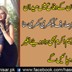 Wasim Akram will not be able to know without knowing it