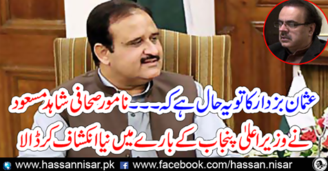 The famous journalist Shahid Masood has revealed the new Chief Minister about Punjab