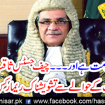 Chief Justice Saqib Nisar confessed to the hearing of the Bena Gandhi area case