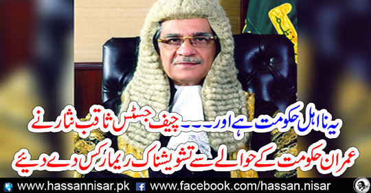 Chief Justice Saqib Nisar confessed to the hearing of the Bena Gandhi area case