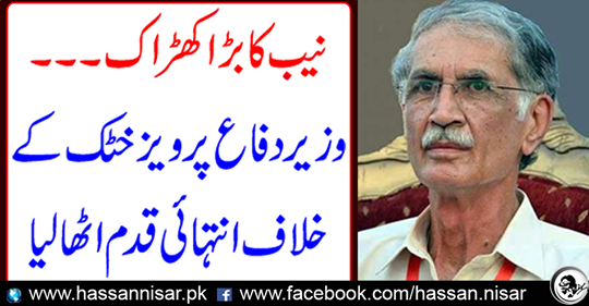 The Big Window ... Defense Minister Pervaiz Khattak took a big step against him
