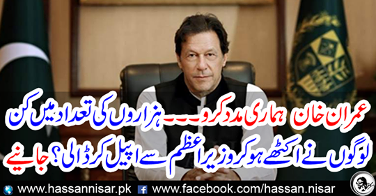 Imran Khan help us