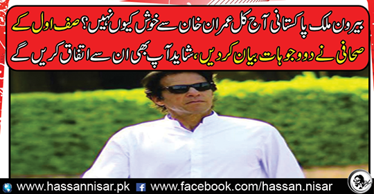 Why not Pakistan Imran Khan to be happy today?