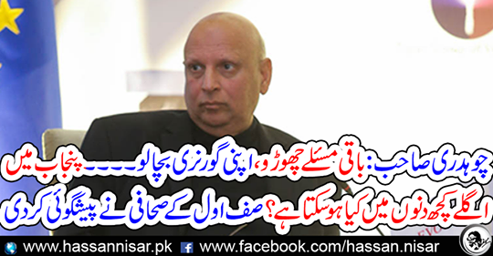 Chaudhry Sahib: Leave the remaining problem, save your government
