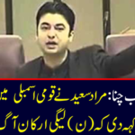 In the National Assembly, Shahbaz Sharif told such a thing that the members of the party were firefighters
