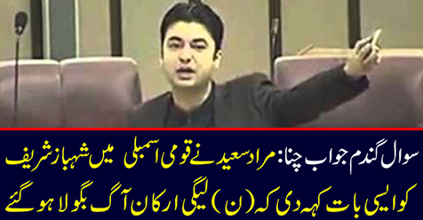 In the National Assembly, Shahbaz Sharif told such a thing that the members of the party were firefighters