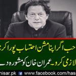 Imran Khan was advised