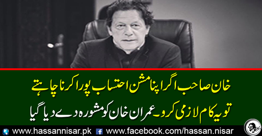 Imran Khan was advised