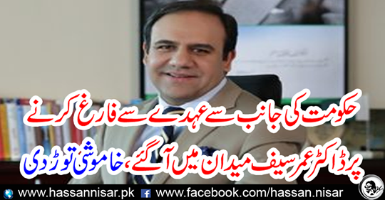 Dr. Umar Saif came to the field to postpone the post of the government, broke silence