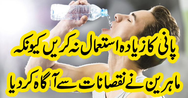 Do not use excessive water because specialists have reported abuse