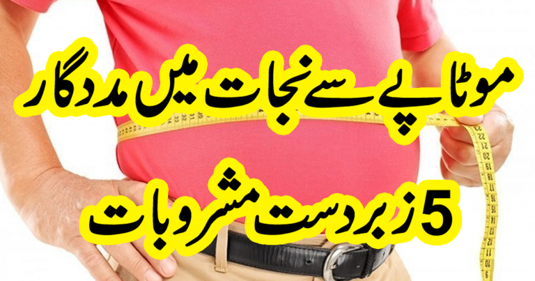5 drinks helpful in obesity rescue