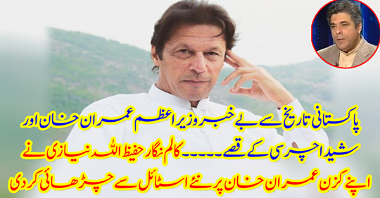 Pakistan's untouchable Prime Minister Imran Khan and the story of Shaya-chassi ...