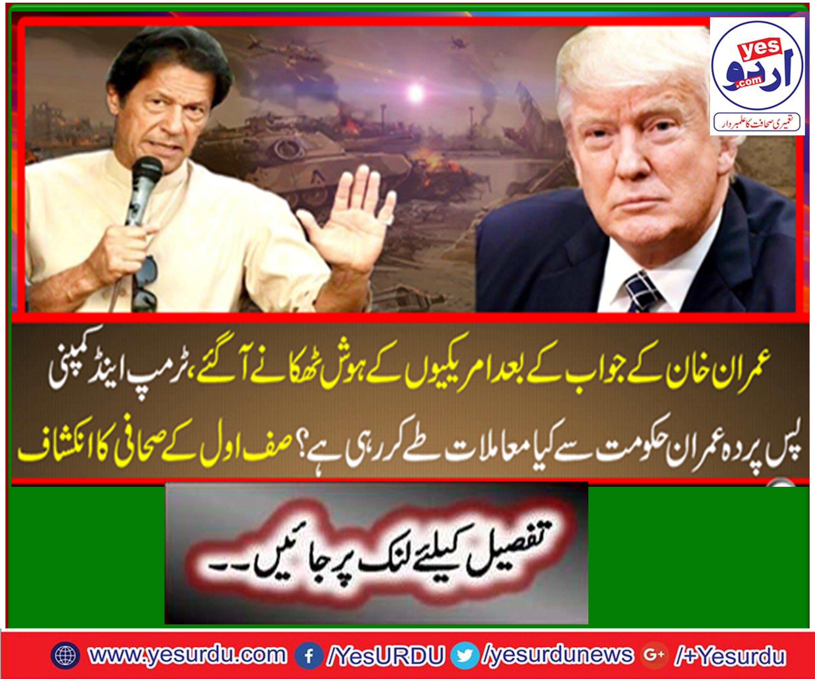 What is Trump & Company matters deals with Imran government?