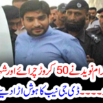 Official officer Ikram Naveed has made 50 million cattle and cattle....