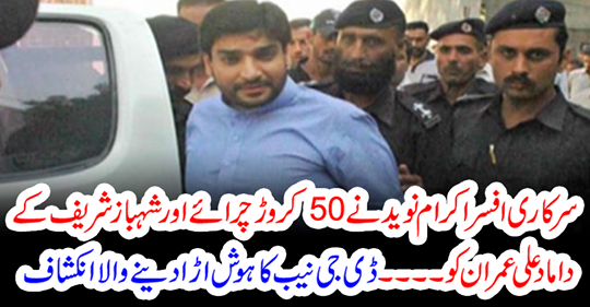 Official officer Ikram Naveed has made 50 million cattle and cattle....