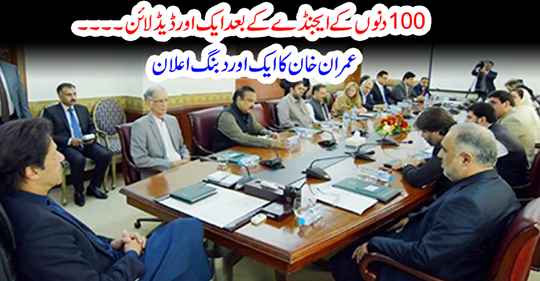 Imran Khan's second announcement