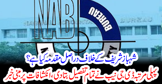 For the first time, DG Nab gave all the details, news-based news
