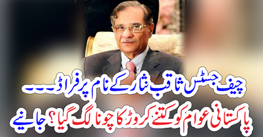 The name of fraud Chief Justice Saqib Nisar