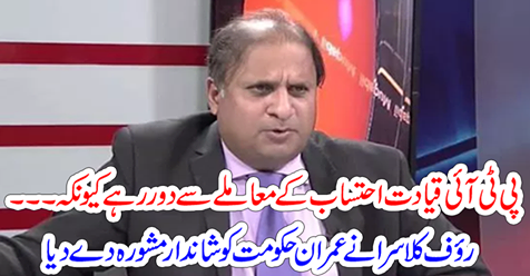 Rauf Klasra gave great advice to the Imran government