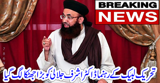 Breaking News: Tehreek-e-Iqbal leader Dr Ashraf Jalali was very shocked