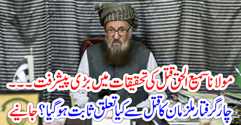 Major progress in investigating Maulana Sami ul Haq