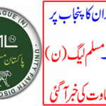 In the PML (N), a major insurgency was reported