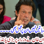 Prime Minister Imran Khan banned the ministers