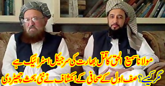 The revelation of the Safar-e-Azam's news has touched a new debate