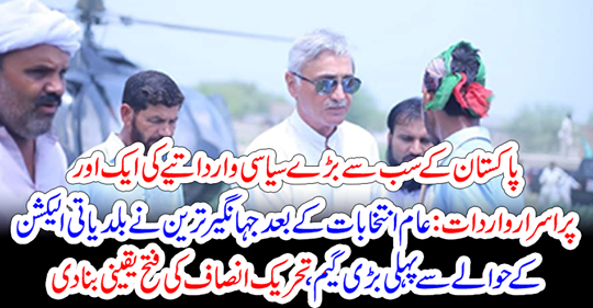 The victory of Tehreek-e-Insaf has ensured