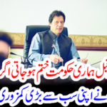 Imran Khan described his biggest weaknesses
