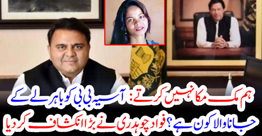 Fawad Chaudhary revealed a big deal