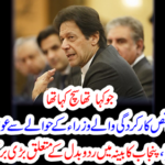 Big breaking news was reported in Punjab cabinet