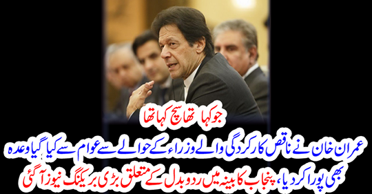 Big breaking news was reported in Punjab cabinet