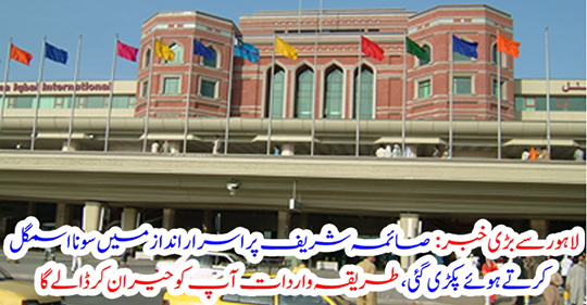 News from Lahore...