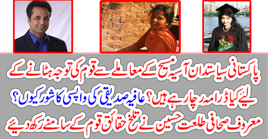 Why does the Aafia Siddiqui return?