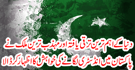 The world's most developed and decent country has expressed its desire to invest in Pakistan