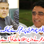 Finance Minister Asad Umar took the information of the Chief Minister