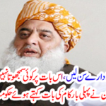 Maulana Fazlur Rahman warned the government for the first time for the first time