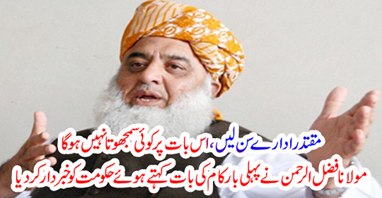 Maulana Fazlur Rahman warned the government for the first time for the first time