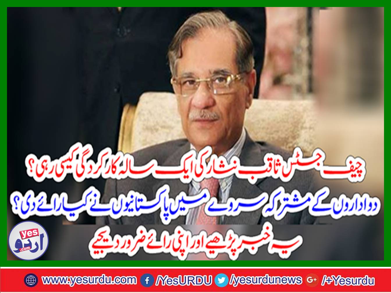 How was Chief Justice Saqib Nisar's one-year performance?