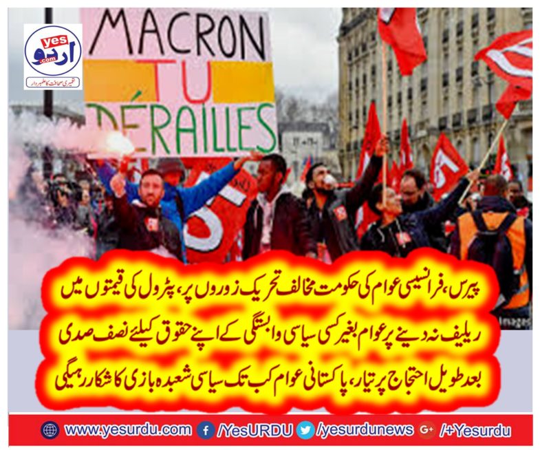 peoples, protesting, against, mamacron, policies, and, increasing, oil, prices, in, France, Pak, embassy, and, other, important, offices, will, remain, closed, on, saturday