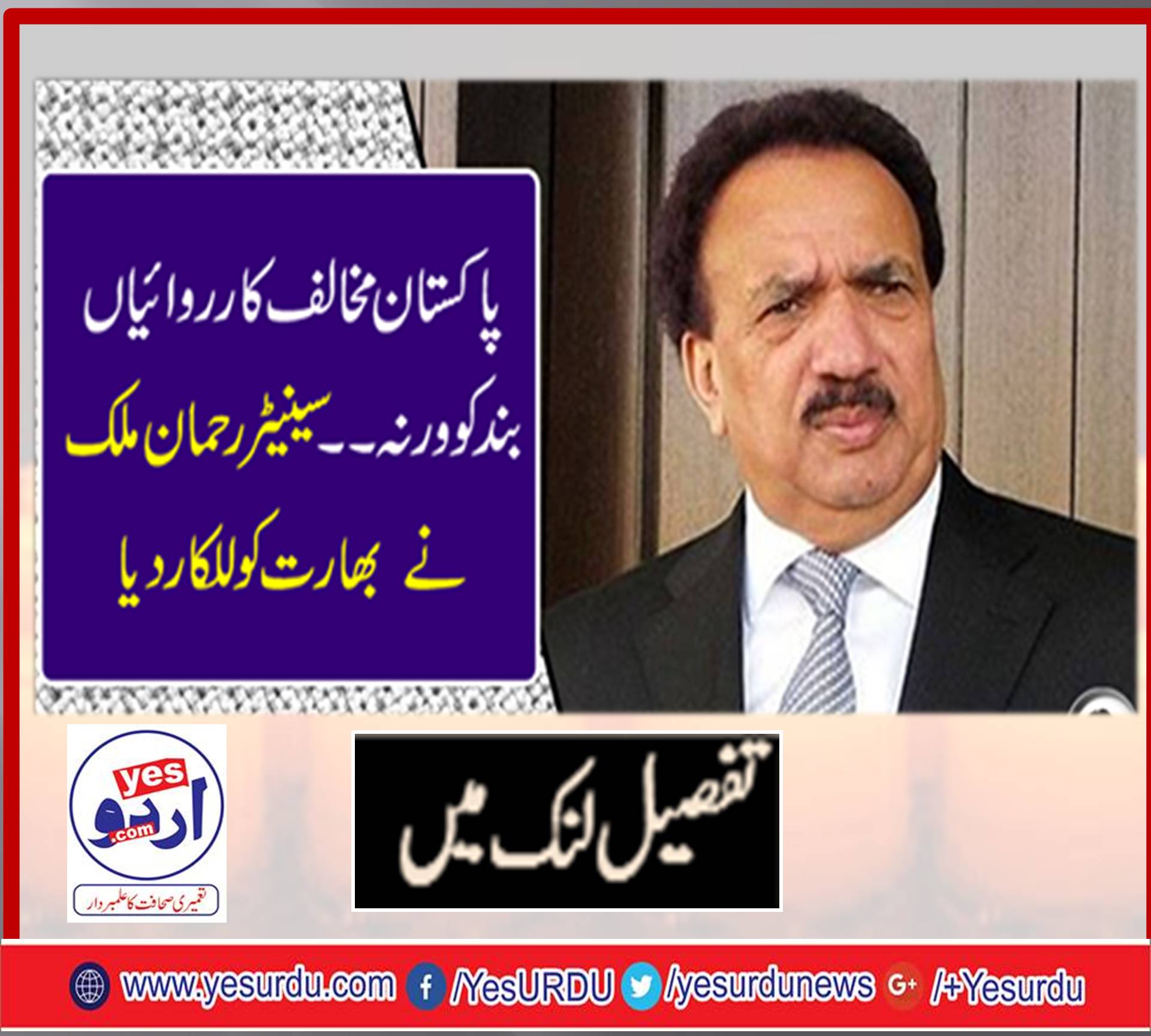 INDIA, SHOULD, STOP, PROCEEDINGS, AGAINST, PAKISTAN, SAID, REHMAN MALIK, SENATOR, AND, EX, INTERIOR, MINISTER, PAKISTAN