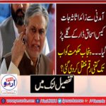 ISHAQ DAR, CAUGHT, IN, ASSETS, CASE, HOW, MUCH, RUPEE, TRANSFER, TO, PUNJAB, GOVT