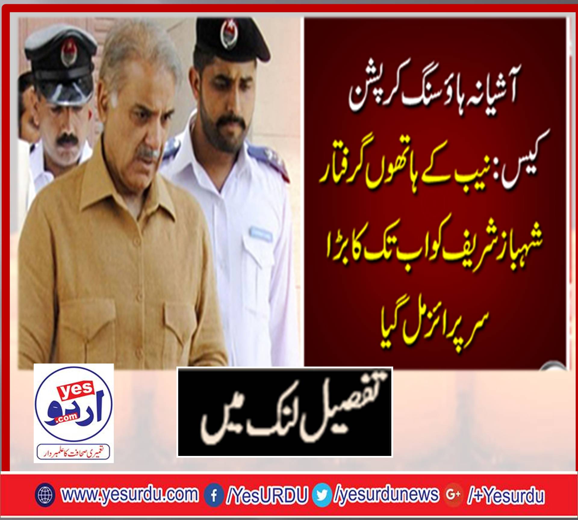 ASHIANA HOUSING, SCHEME, SHEHBAZ SHARIEF, GOT, BIGGEST, SURPRISE, TILL, YET