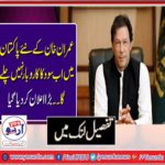 INTEREST, RATE, ON, TRANSACTIONS, WILL, BE, FINISHED, IN, RIASAT E MADINA, ANNOUNCED, BY, PRIME MINISTER