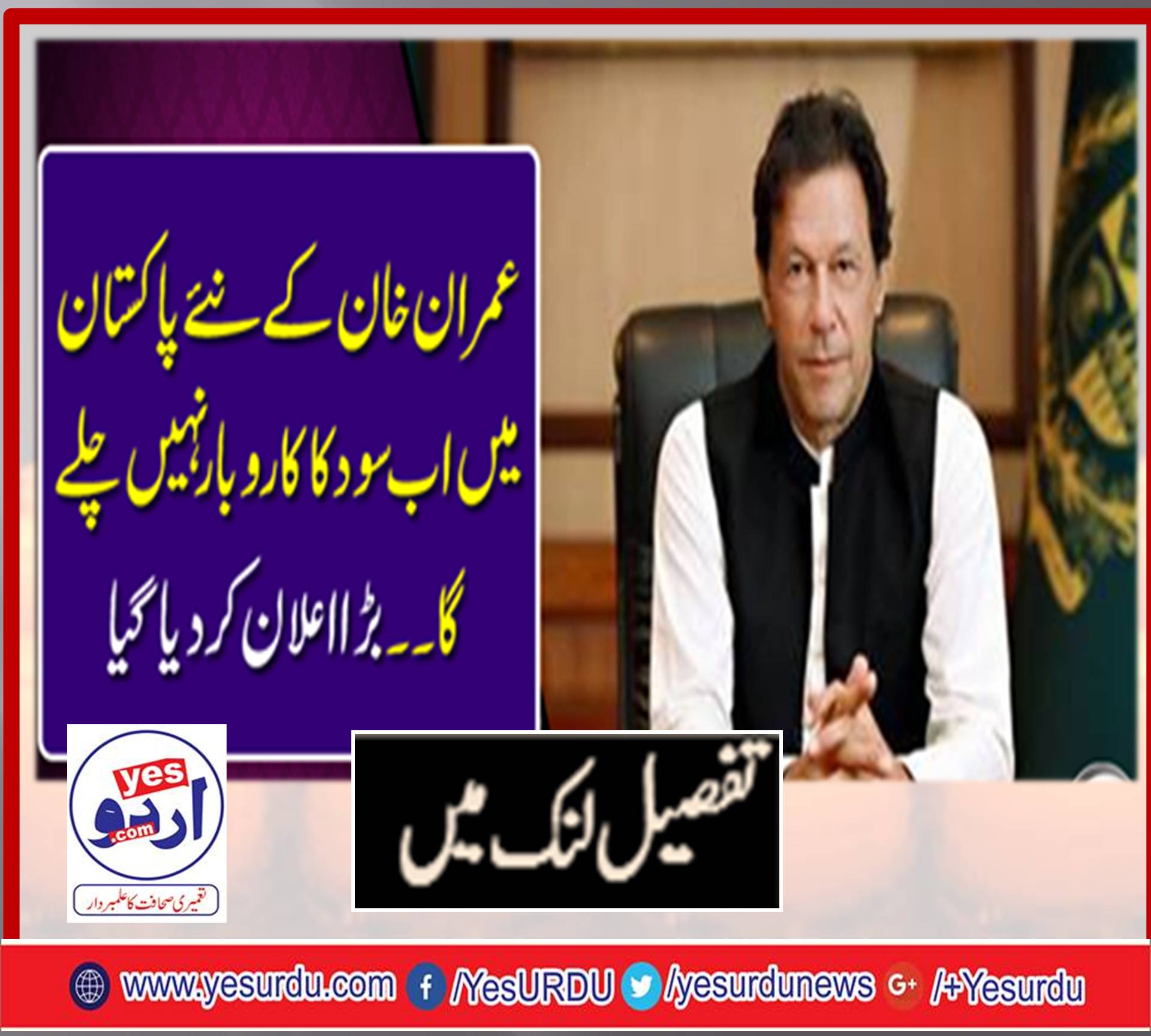 INTEREST, RATE, ON, TRANSACTIONS, WILL, BE, FINISHED, IN, RIASAT E MADINA, ANNOUNCED, BY, PRIME MINISTER