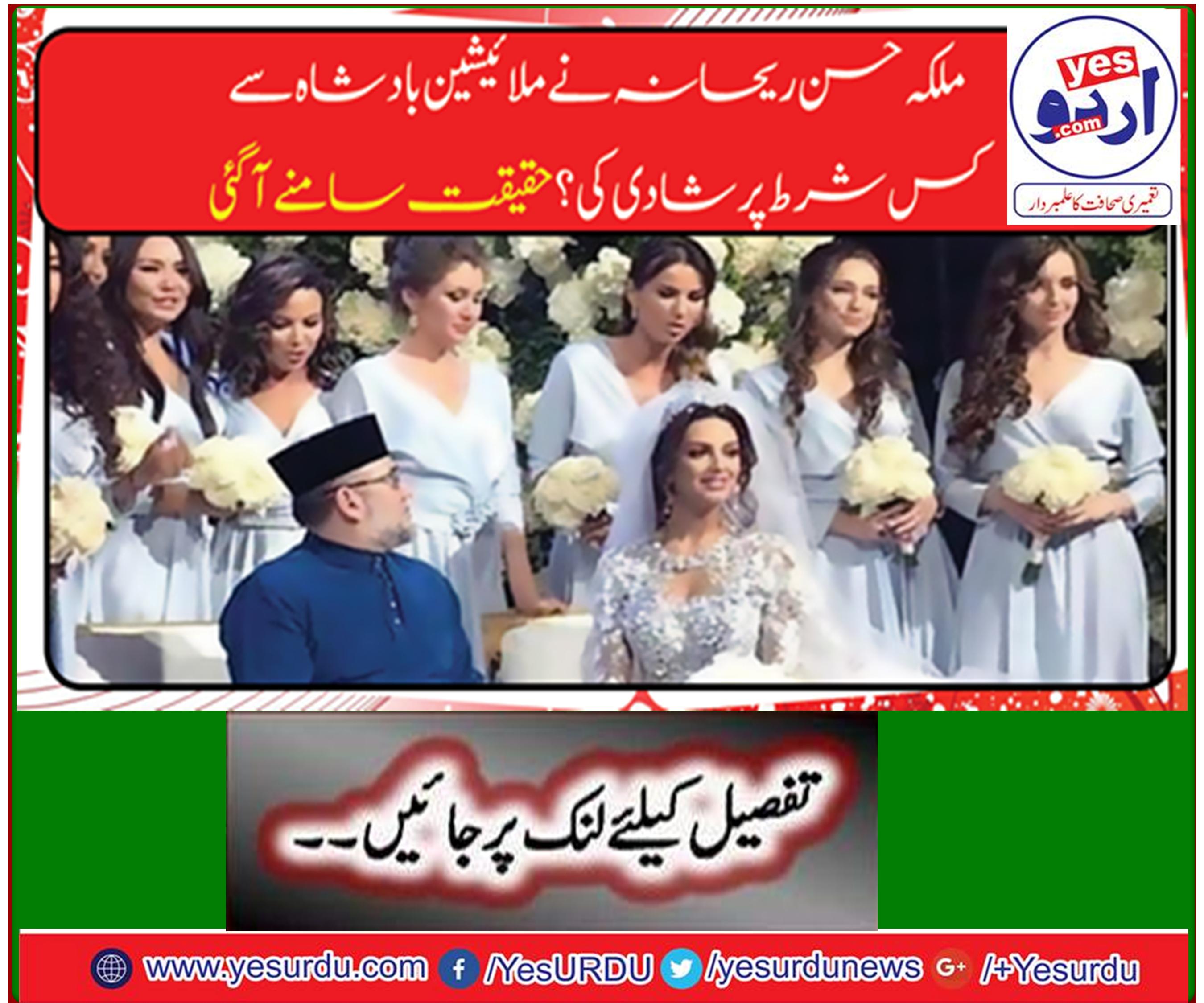 On what condition did beauty queen Rehana marry with the Malaysian King?