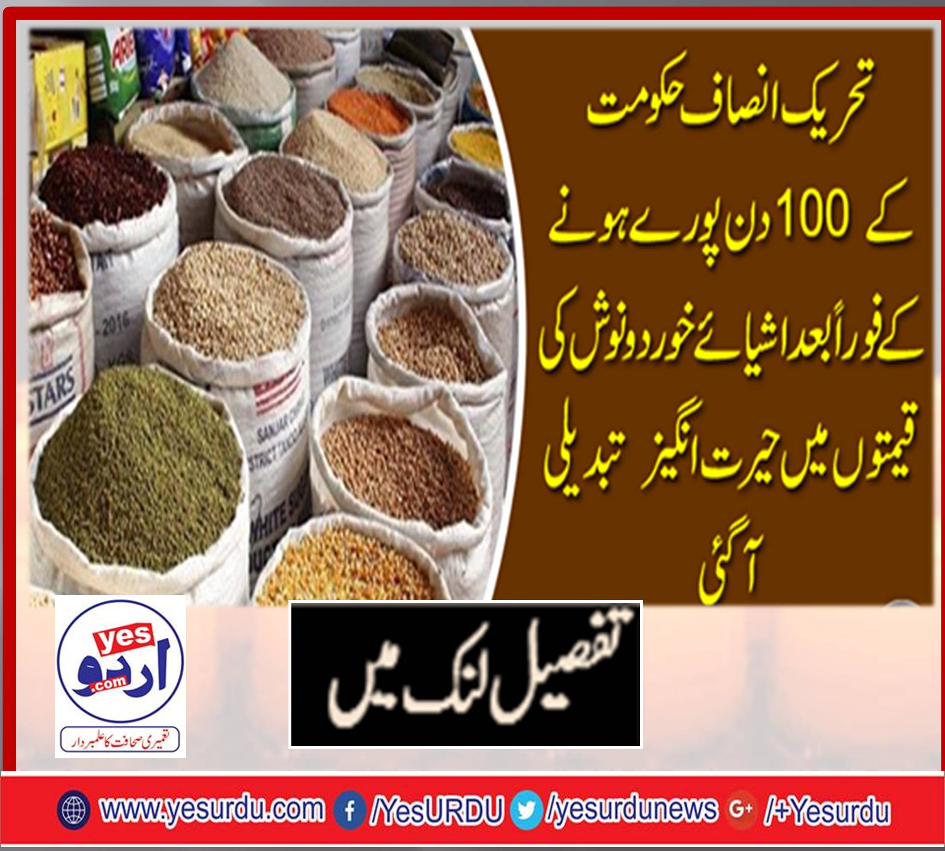 100, DAYS, OF, IMRNA KHAN, GOVT, GOT, COMPLETED, AND, NECESSITIES, OF, FOOD, AND OTHERS, HAVE, BIG, CHANGE, IN, COUNTRY