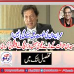 PTI, GOVT, CAN, PROGRESS, OR, NOT, SOHAIL WARRAICH, PREDICTIONS