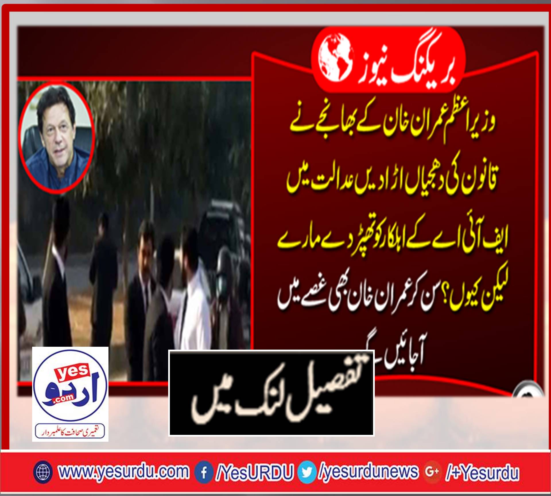 NEPHEW, OF, IMRAN KHAN, INVOLVED, IN, SLAPPING, FIA, OFFICIAL, IMRAN KHAN, GOT, ANGRY, AFTER, LISTENING, THIS